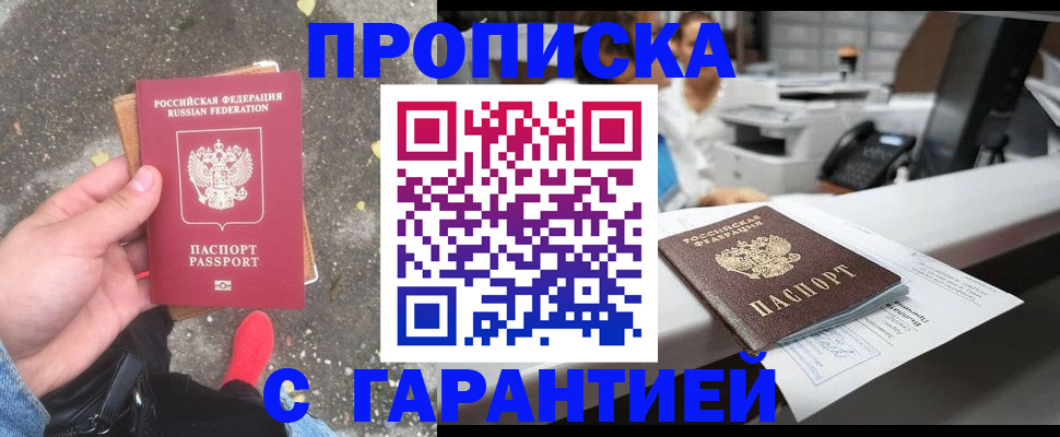 временная регистрация 2025 в Архангельске